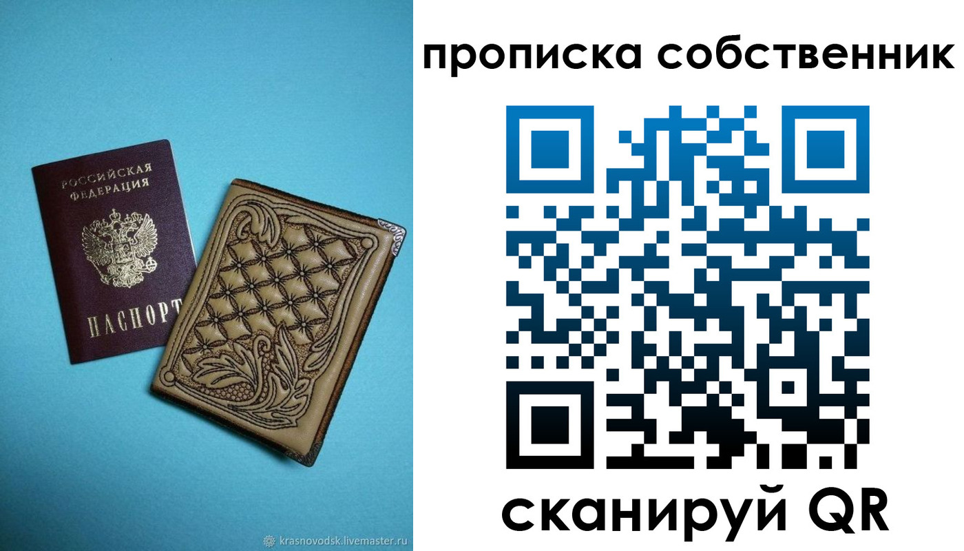 прописка регистрация в Энгельсе