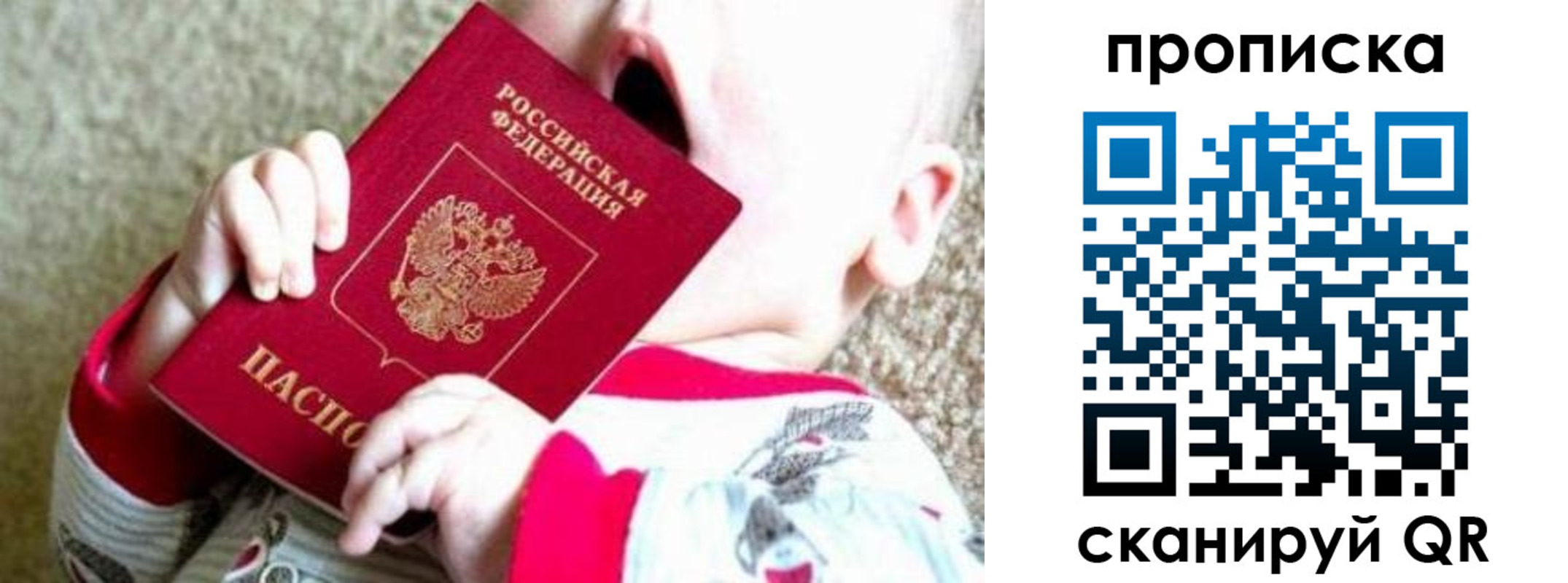 прописка законно в Энгельсе