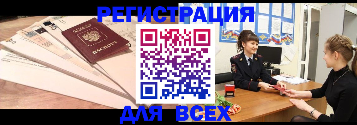 временная регистрация надежно в Энгельсе