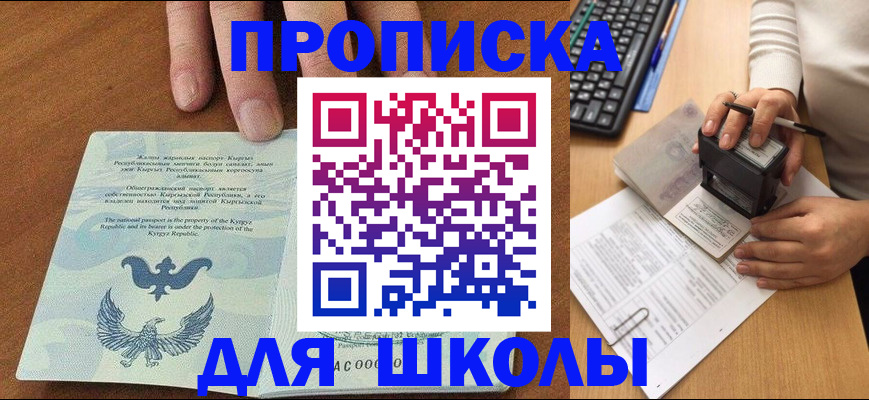 прописка 2025 в Энгельсе