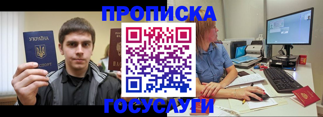 прописка гарантия в Энгельсе