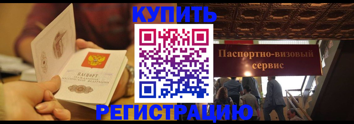 временная регистрация законно в Энгельсе