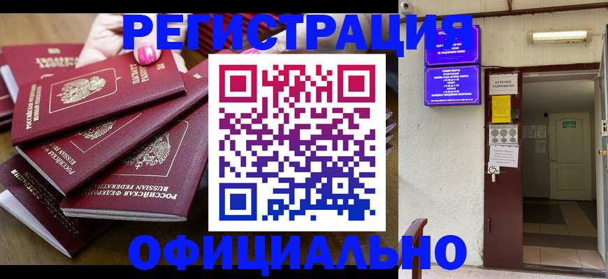 прописка в квартире в Энгельсе