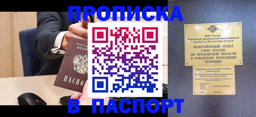 прописка законно в Энгельсе