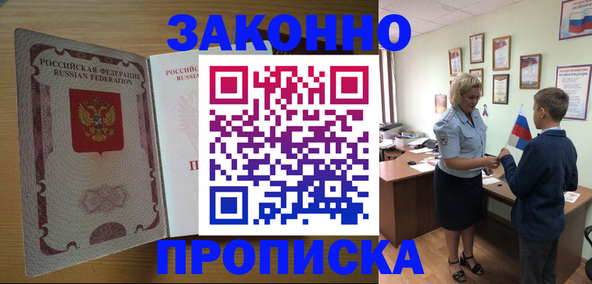 временная регистрация адрес в Энгельсе