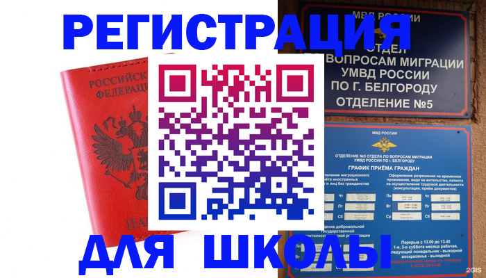 временная регистрация для всех в Энгельсе