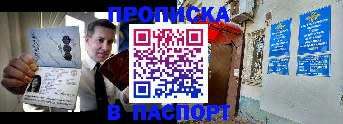 прописка паспорт в Энгельсе